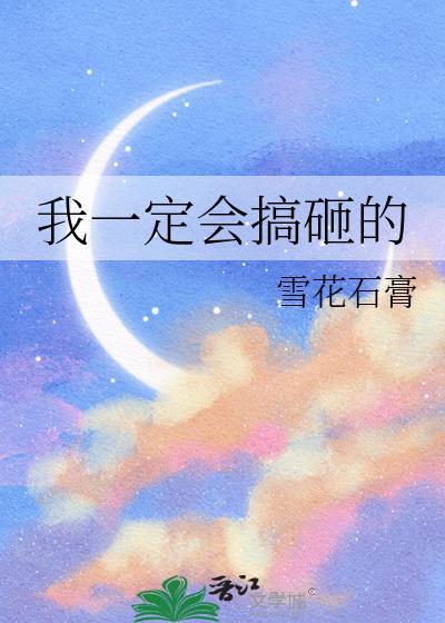 我一定会搞砸的表情包爱迪