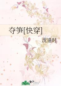 夺笋快穿