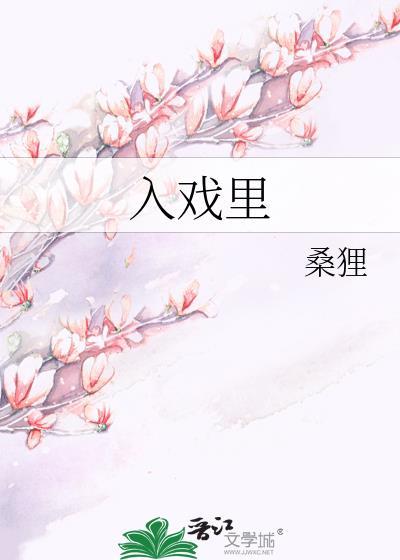 入戏里面有亲吻细节
