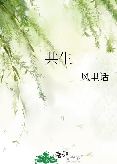 共生体