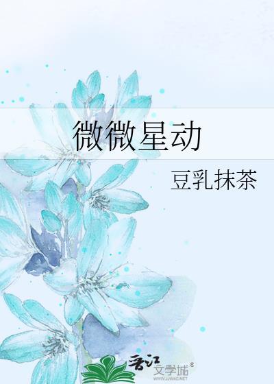 微微星稳定