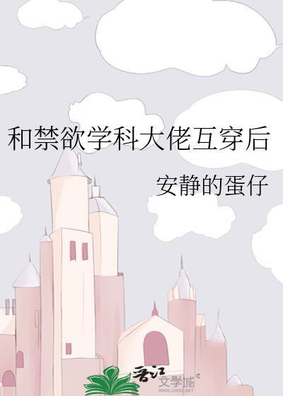 和禁欲系男医生谈恋爱
