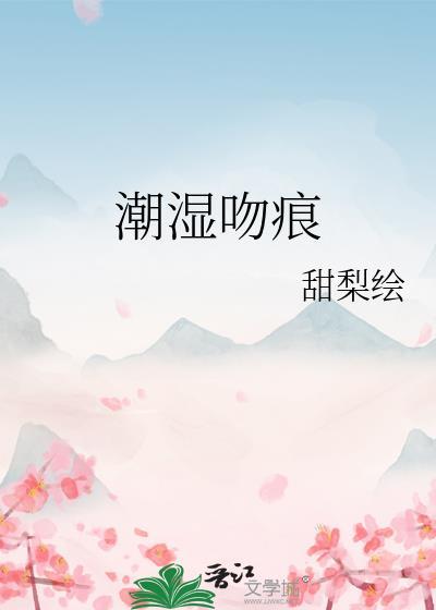 湿吻会传播疾病吗