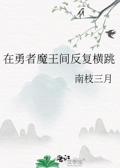 勇者魔王攻略