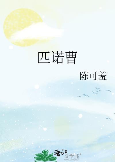 匹诺曹出自哪本童话书