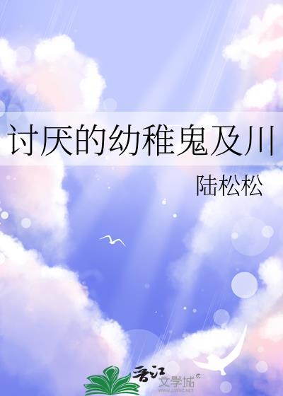 讨厌幼稚的人的签名