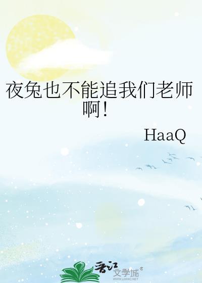 夜兔一族