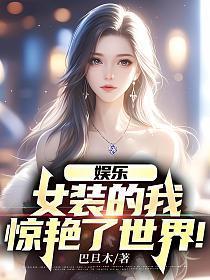 惊艳了世界!