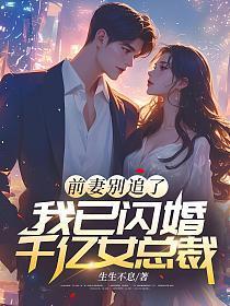 前妻别再婚