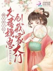 抛夫弃子后by了酌衣去