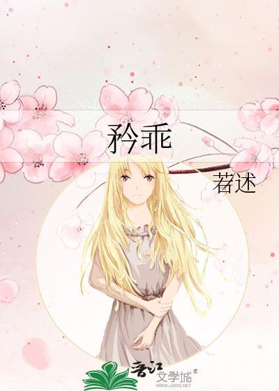 矜乖免费
