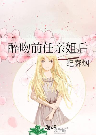 亲了前男友一口