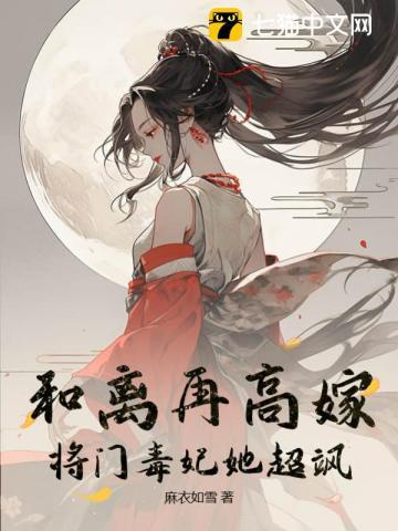 和离后嫁了大将军免费阅读