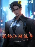 我的江湖往事曹老头是谁