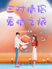 三对情侣 电影