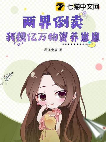 两界倒卖商免费阅读