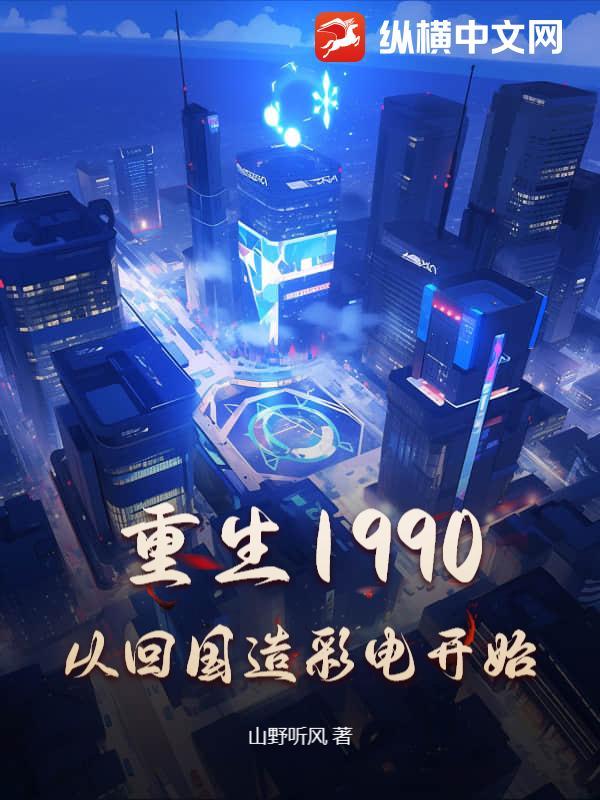 重生90年代从跨国贸易开始免费