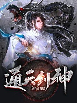 通天剑神免费观看全文