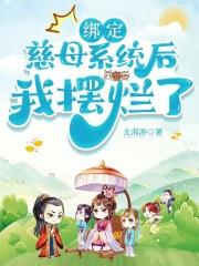 我摆烂了男主