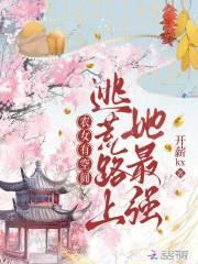 农女有空间全文免费阅读