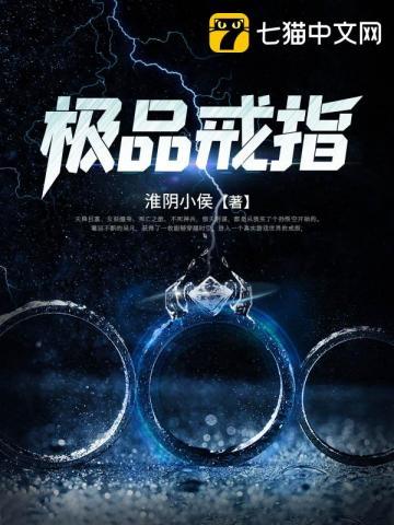 极品戒指李怀