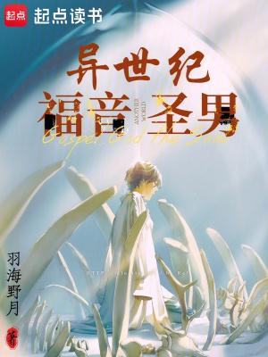 异世纪福音圣男在线阅读