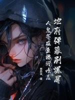 地府缘分是什么意思
