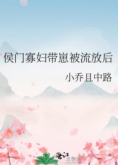 候门男寡