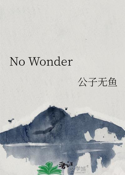 no wonder的用法及例句