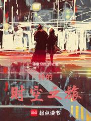 时空之旅什么意思