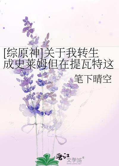 关于我转生变成史莱姆这档事 原初之黑