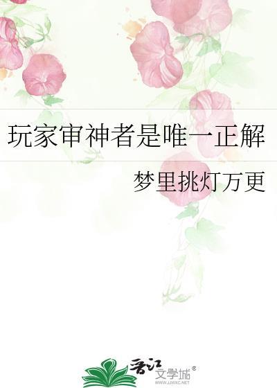 玩家审神者是唯一正解梦里挑灯