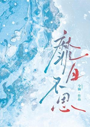 靡日不思是什么意思