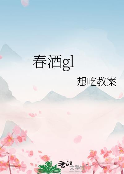 春酒桂花雨在线阅读