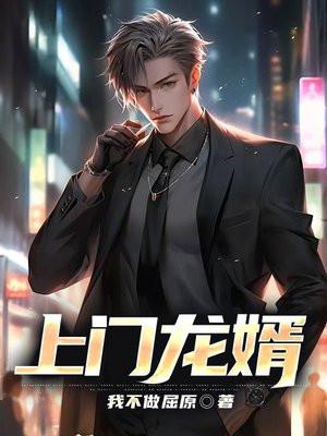 上门龙婿 叶辰 免费全文阅读