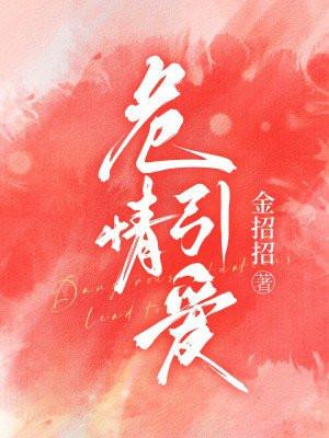 危情婚爱