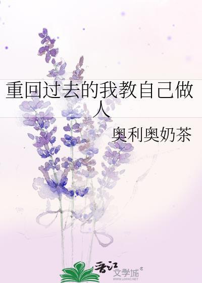 重回过去什么意思