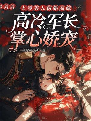 重生七零美人军嫂