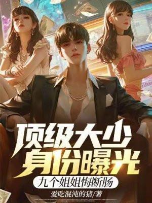 顶级大少秦朗