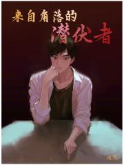 来自角落的潜伏者百度