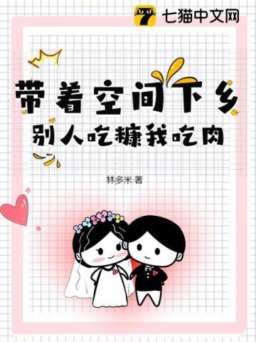 带着空间吃喝不愁的七零生活全文