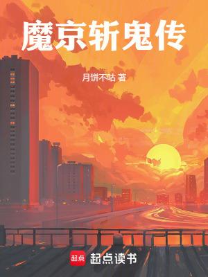md斩魔传攻略