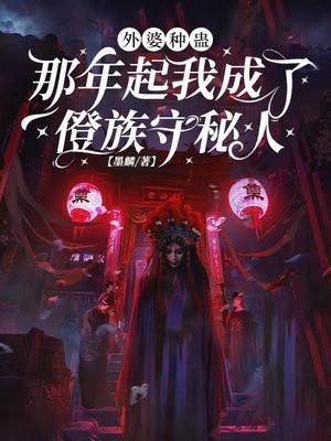 灵妻全文免费阅读