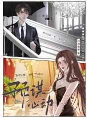 预谋心动晋江