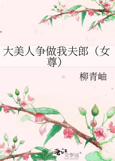 成为大美人