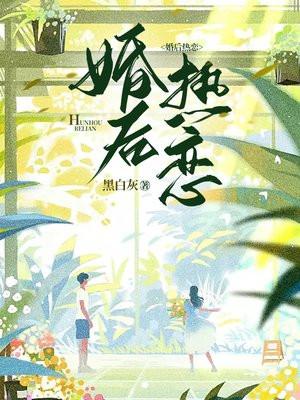 婚后热恋TXT
