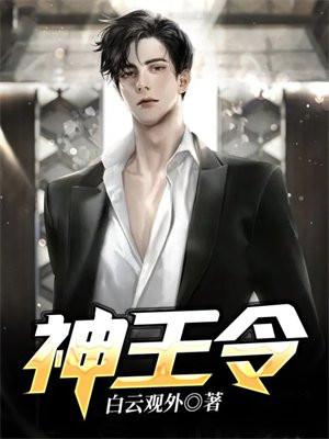 神王令正版免费阅读