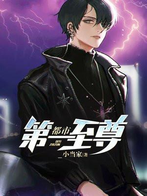 都市第一至尊境界详细介绍 都市第一至尊境界详细介绍
