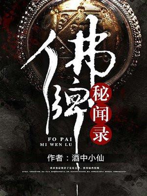 佛牌故事 佛牌故事