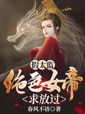 假太监从混在皇宫开始